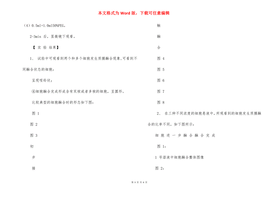 细胞融合实验报告_第3页