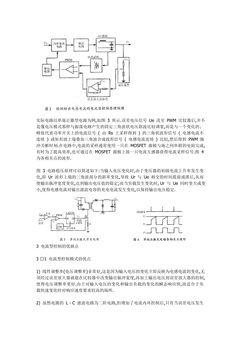 开关电源中的电流型控制模式研究结论_第2页