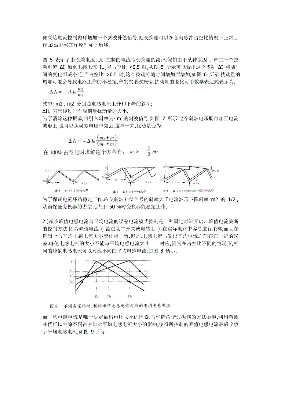 开关电源中的电流型控制模式研究结论_第4页
