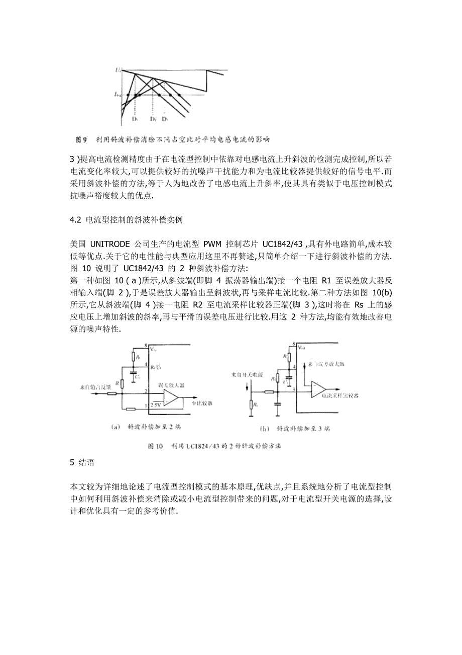 开关电源中的电流型控制模式研究结论_第5页