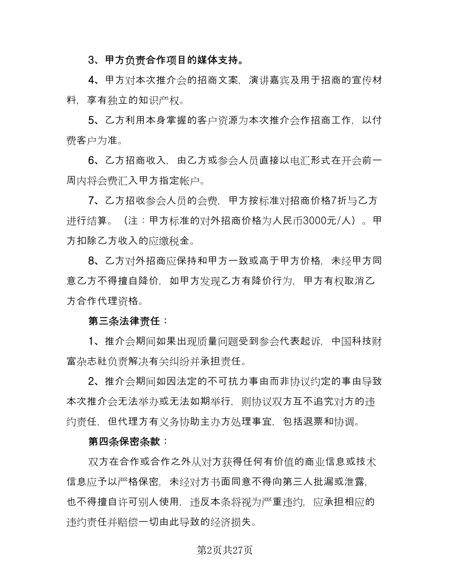 股票投资合作合同官方版（7篇）.doc_第2页