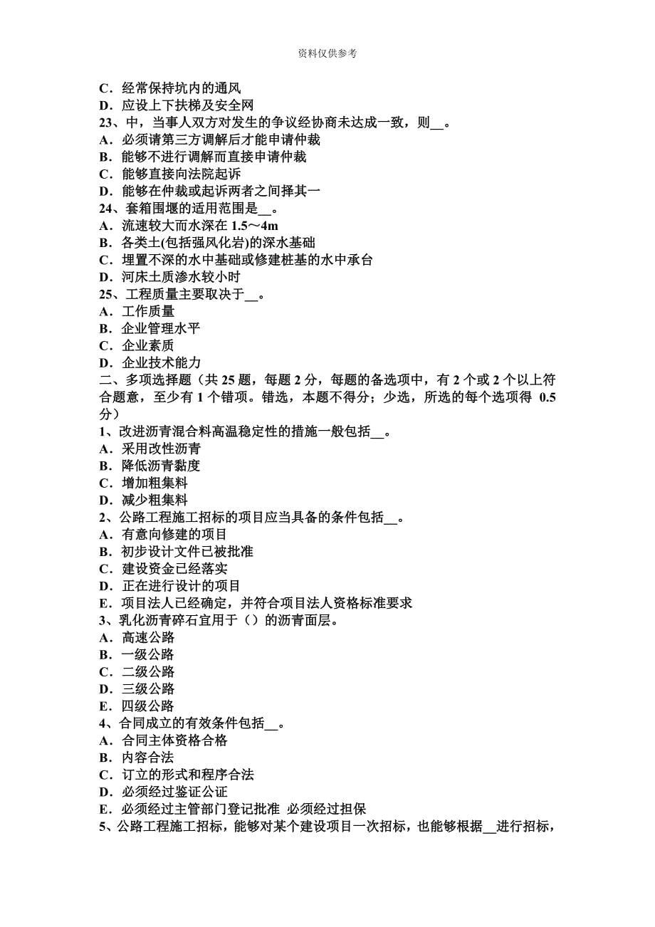 吉林省公路造价师技术与计量预制混凝土板试题.docx_第5页