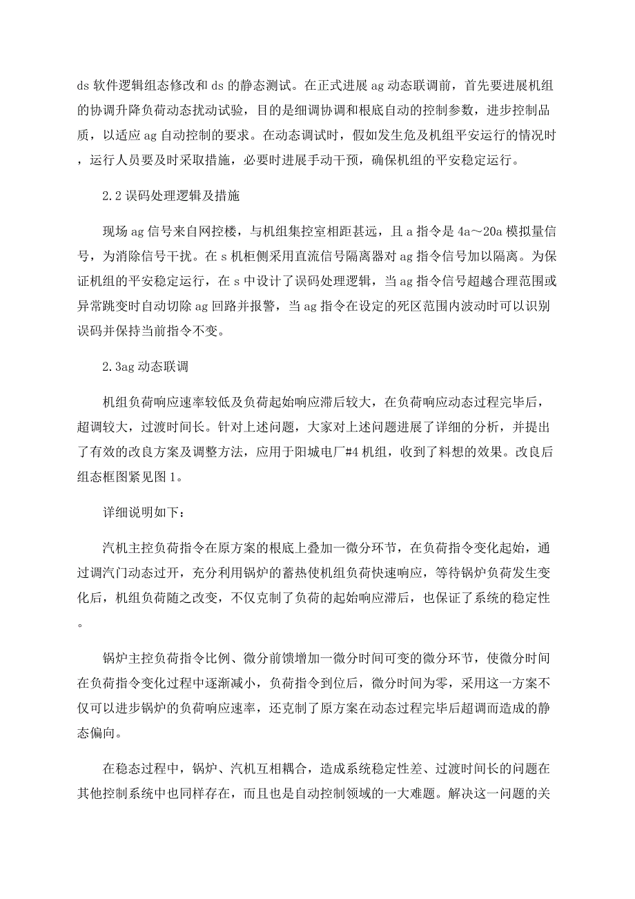 AGC功能在阳城电厂的应用_第3页