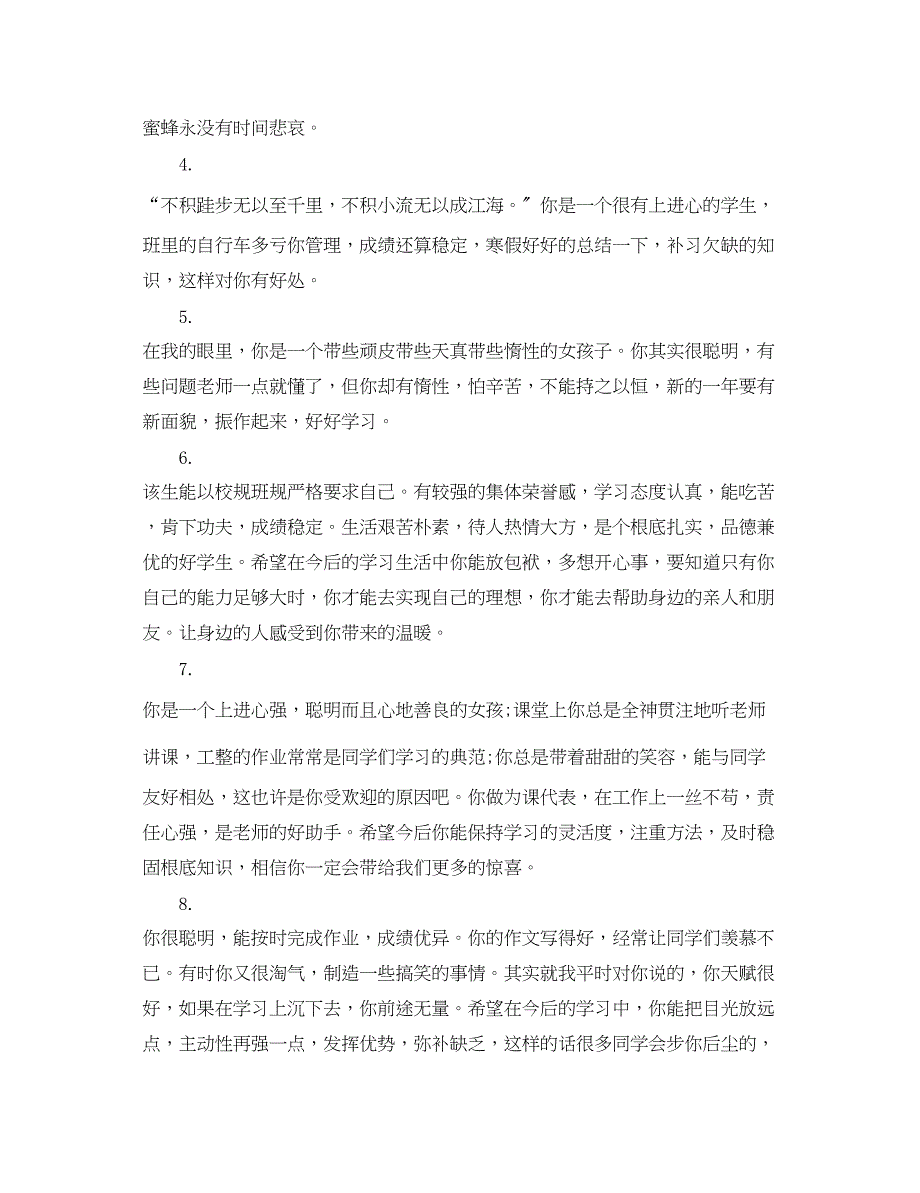 2023年七年级下学期期末学生评语集锦.docx_第4页