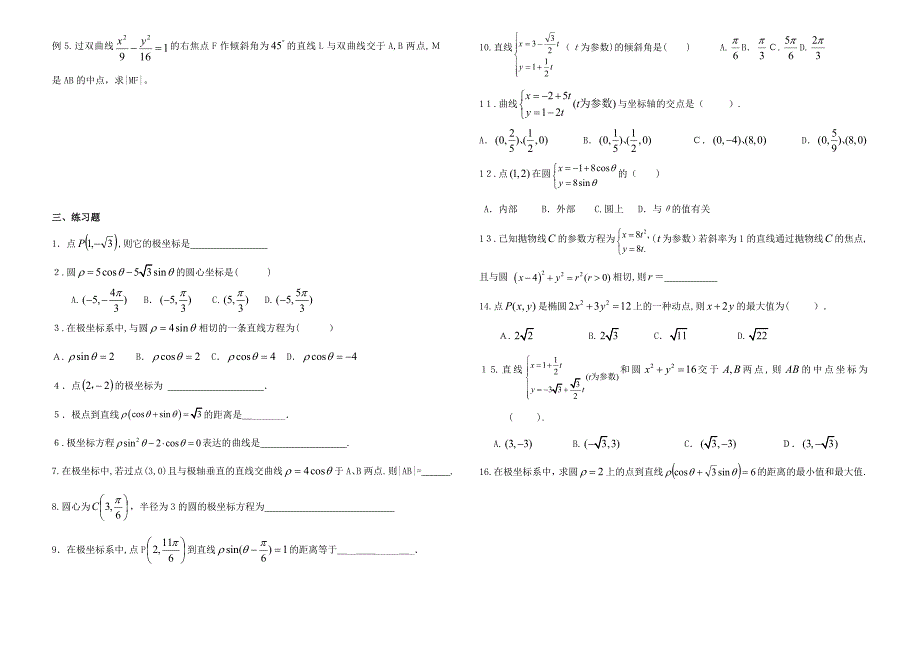 极坐标与参数方程二轮复习_第2页