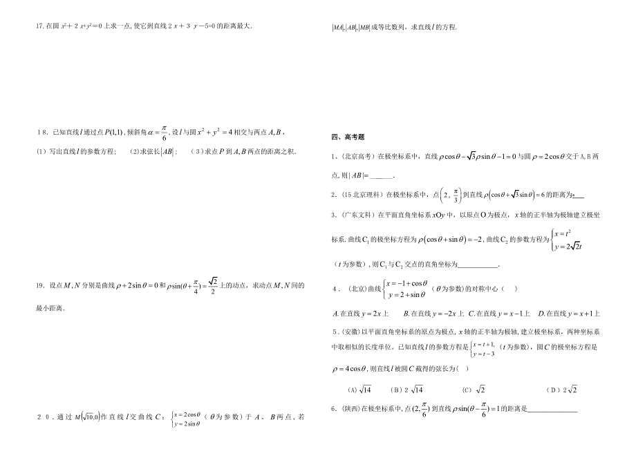 极坐标与参数方程二轮复习_第3页
