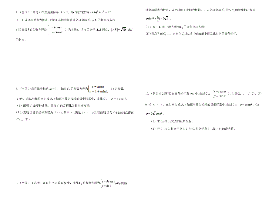 极坐标与参数方程二轮复习_第4页
