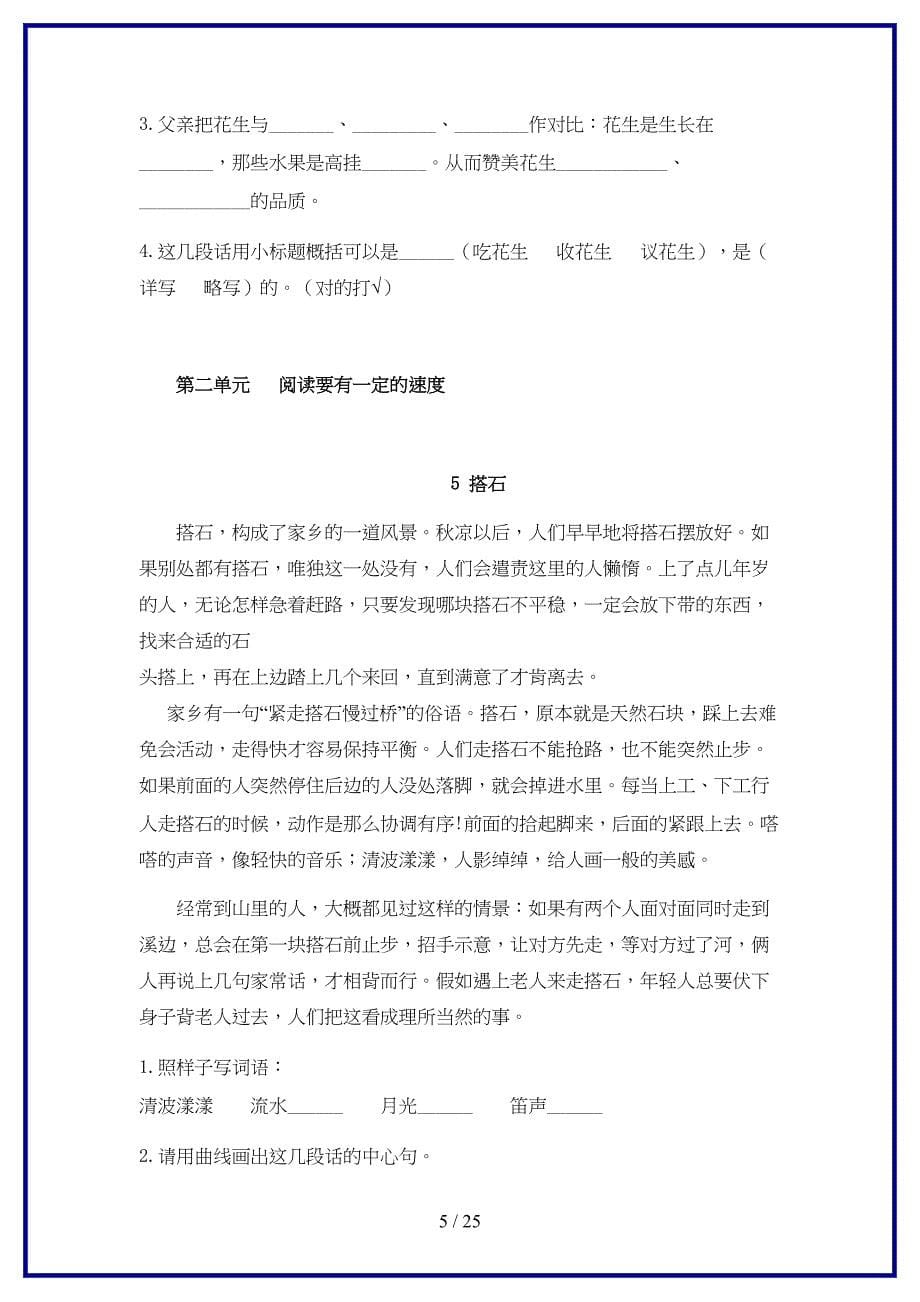 部编版五年级语文上册课内阅读复习.doc_第5页