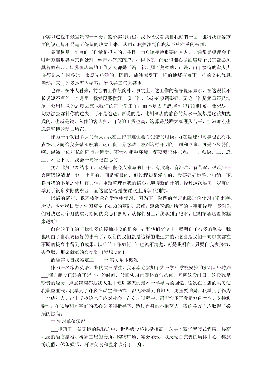 学生酒店实习自我鉴定-范例_第3页