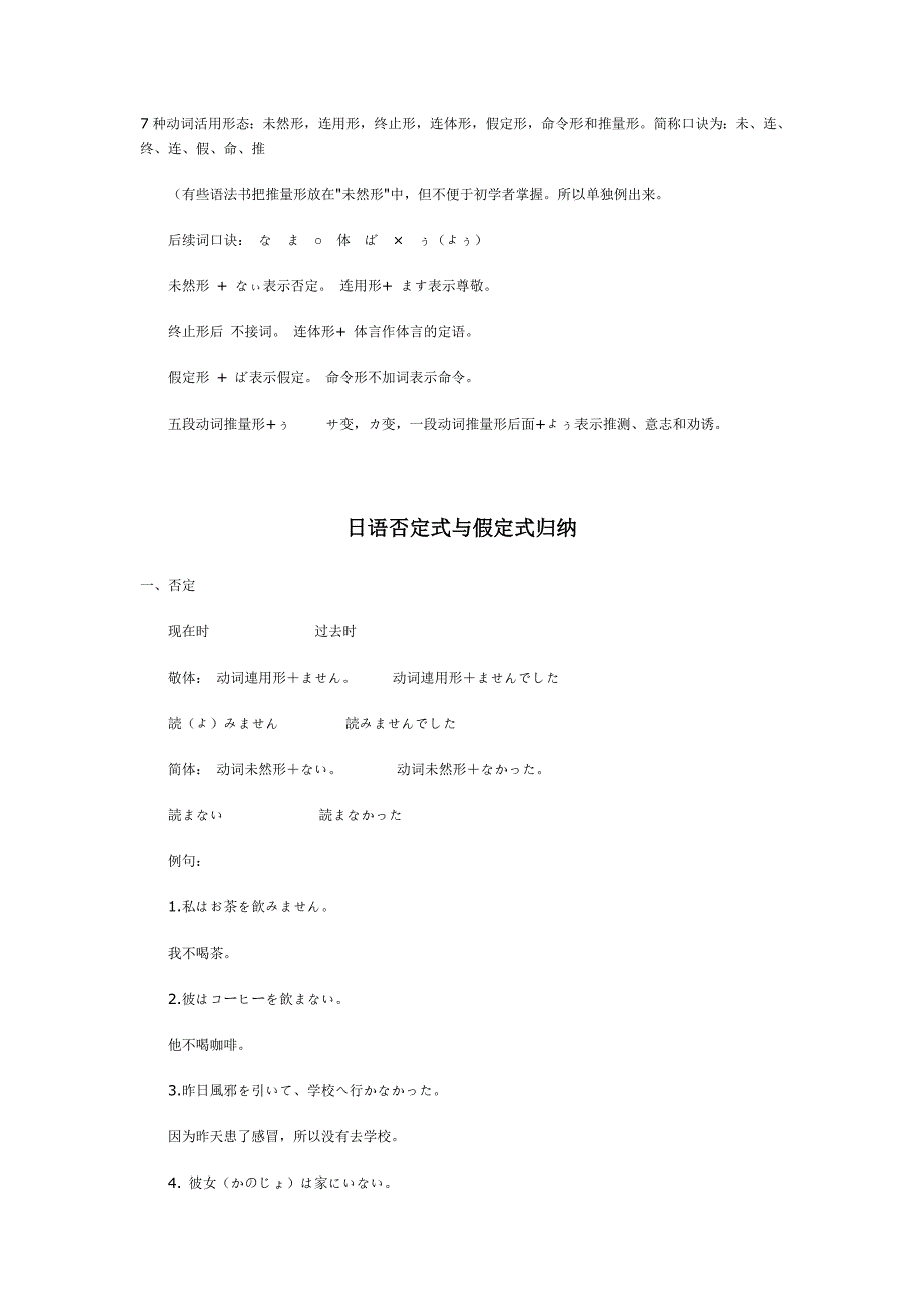 7种动词活用形态.doc_第1页