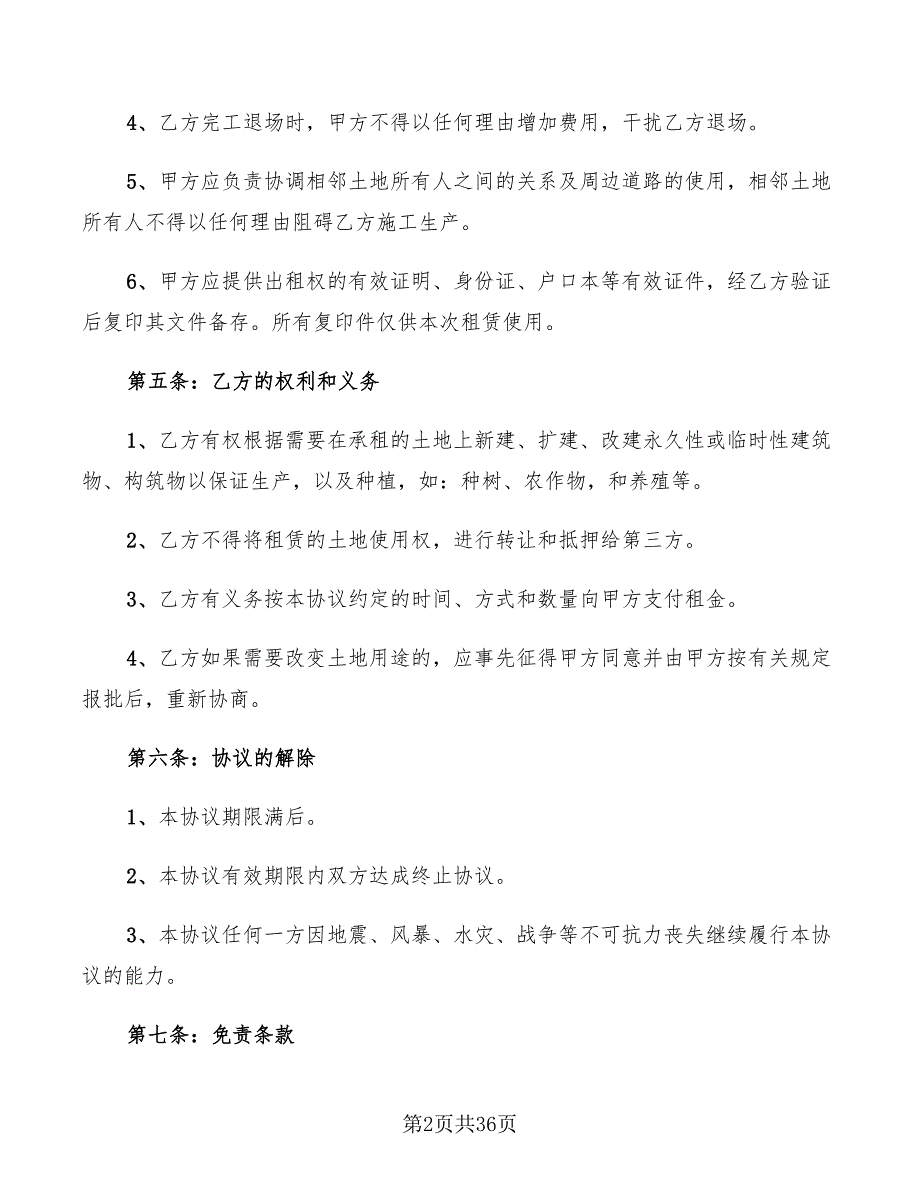 土地租赁协议书2022(12篇)_第2页