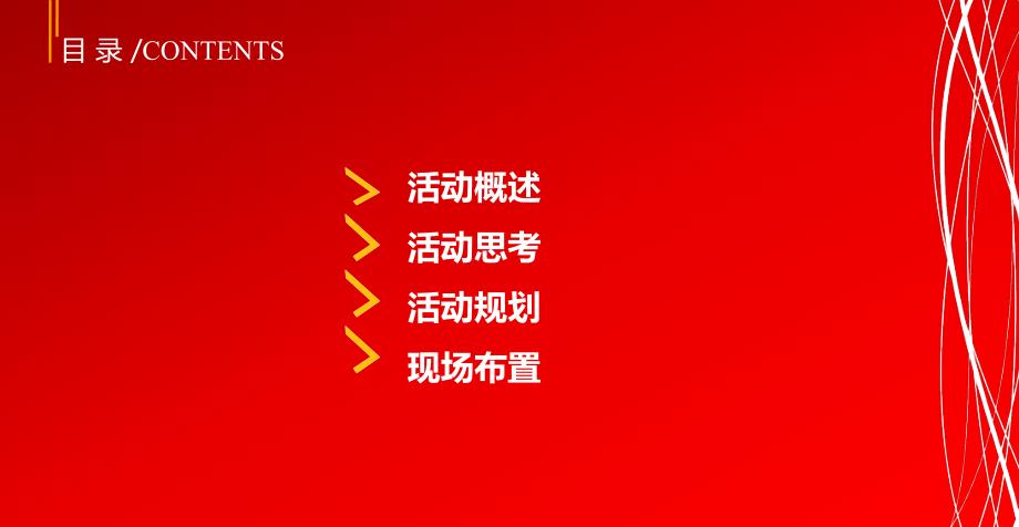 【文化地传世珍宝】博能中心启幕盛典暨珍宝藏品艺术展活动策划方案_第2页