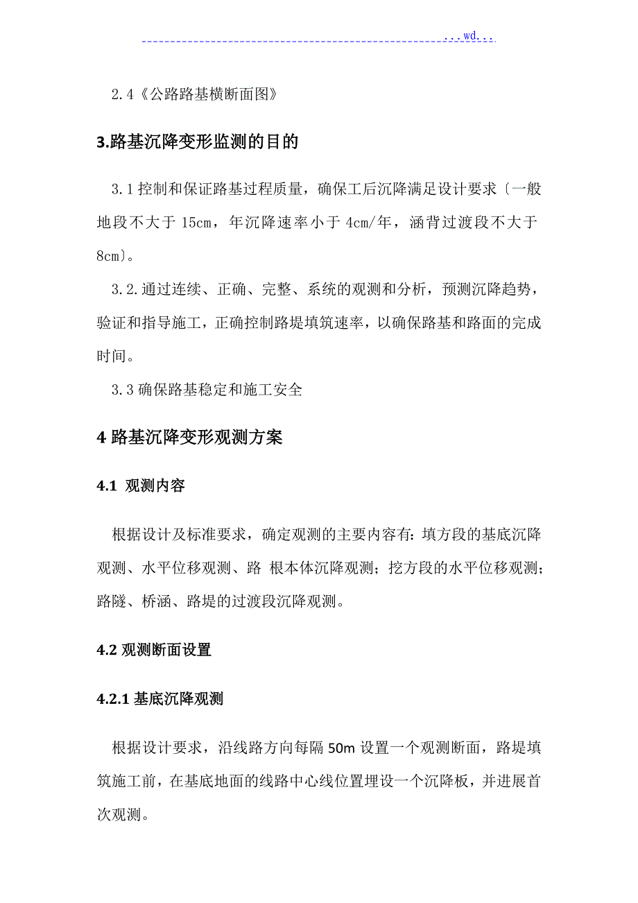 公路路基沉降观测方案_第2页