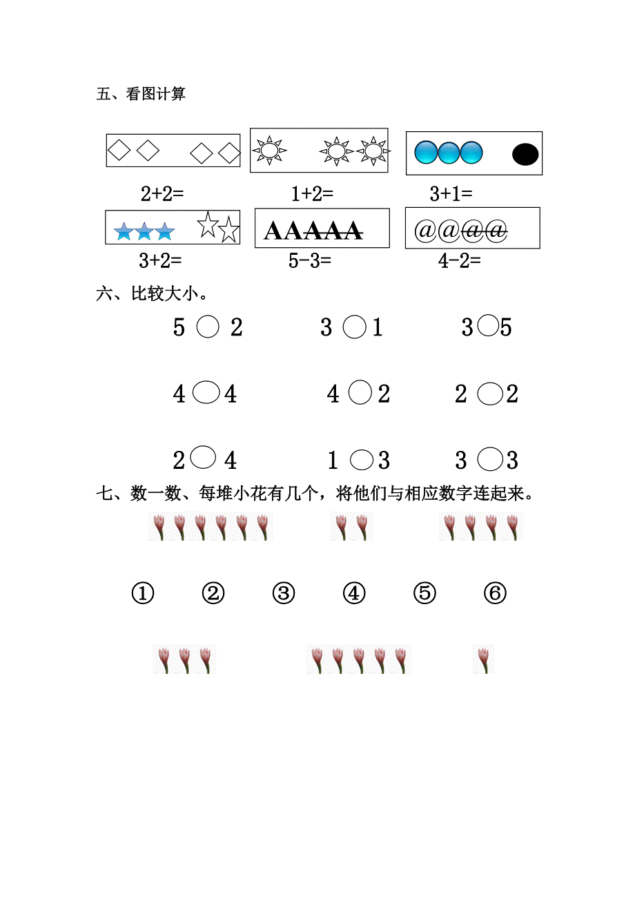 幼儿园中班第一学期数学期中测试题_第2页