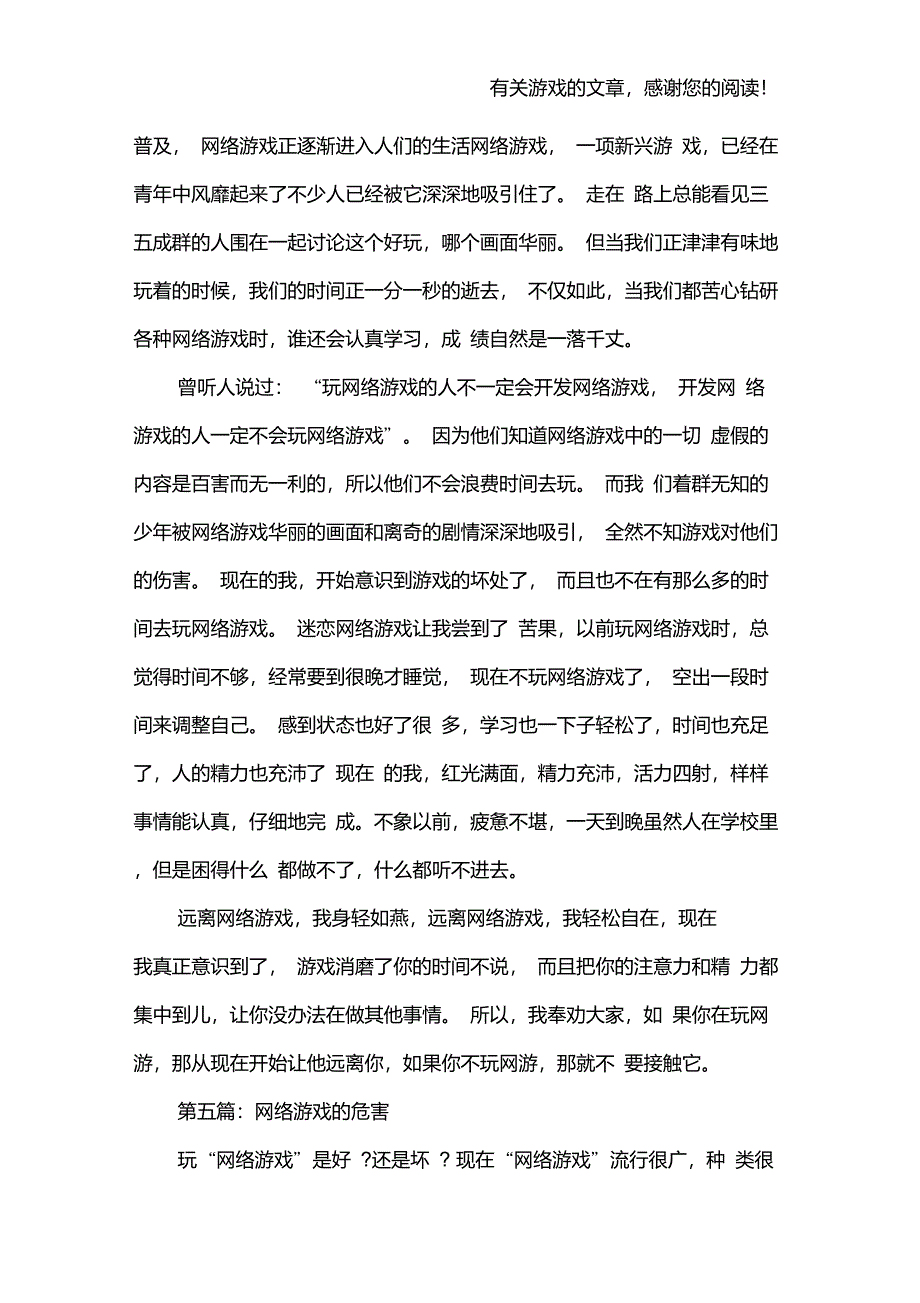 网络游戏的危害三年级作文_第4页