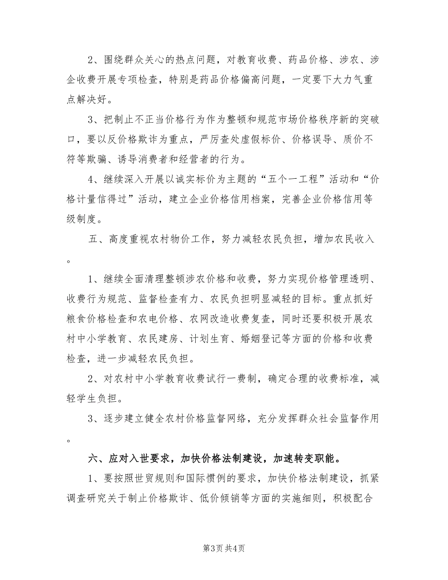 2022物价系统个人工作计划_第3页