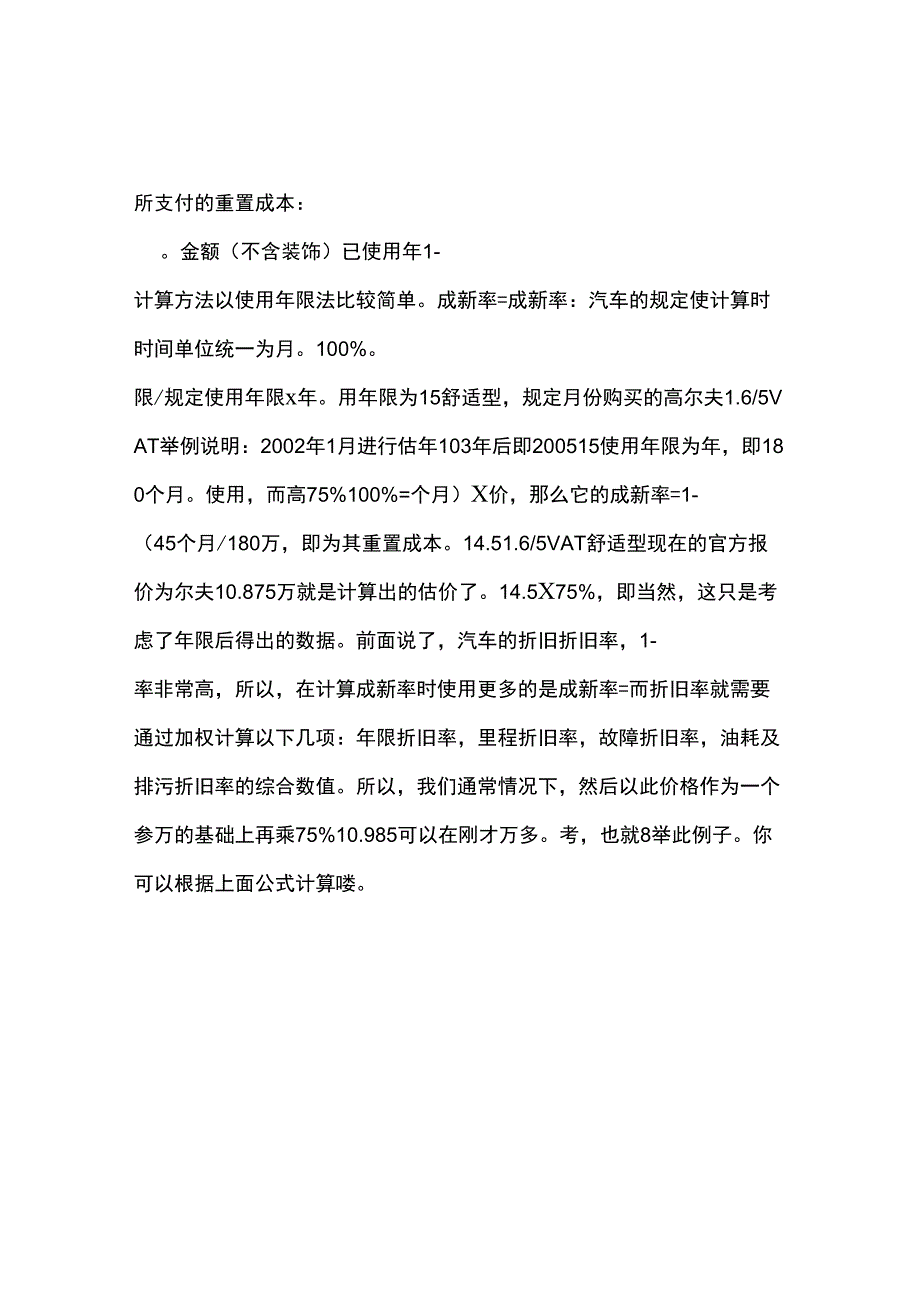 二手车交易估价计算公式很全面实用_第2页