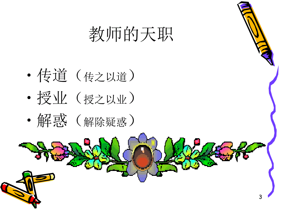 教师的教学技能_第3页