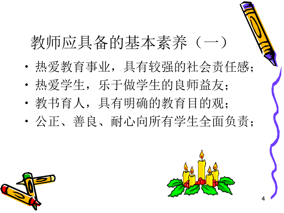 教师的教学技能_第4页