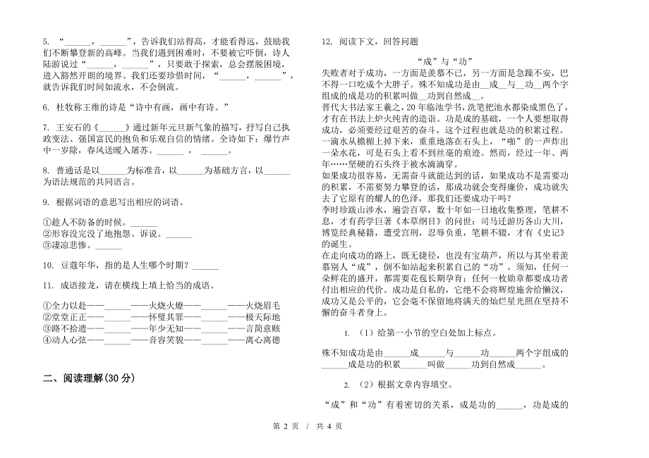 小升初复习突破小升初小学语文小升初模拟试卷II卷.docx_第2页