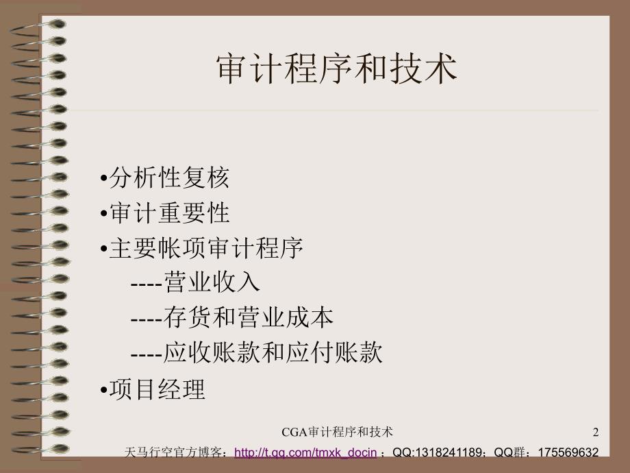 审计程序和技术手册.ppt_第2页