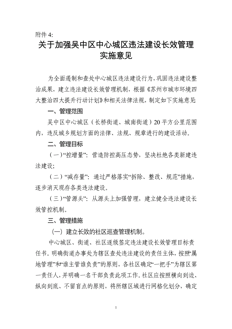 关于建立查处违法建设长效管理机制的意见_第1页