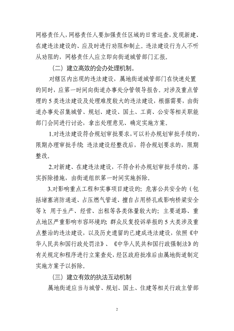 关于建立查处违法建设长效管理机制的意见_第2页