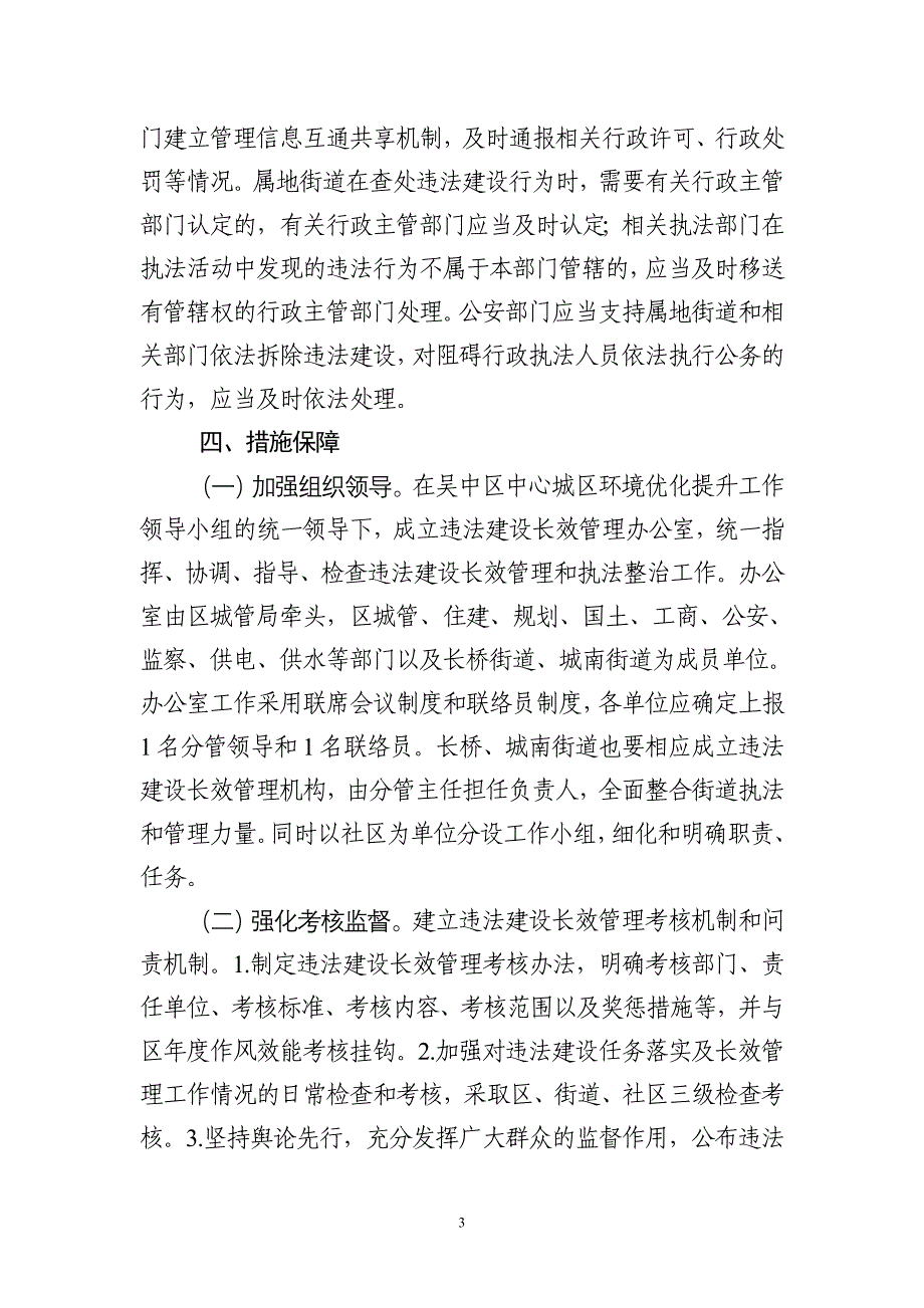 关于建立查处违法建设长效管理机制的意见_第3页