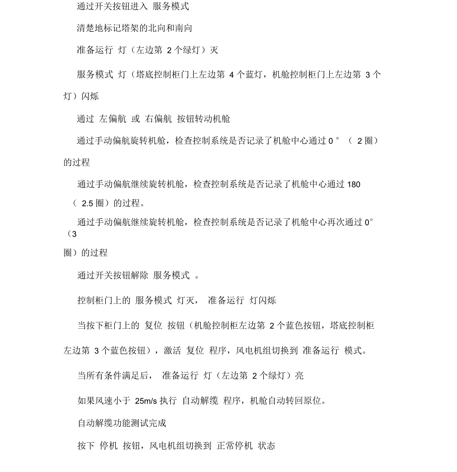 检查偏航传感器和限位开关_第3页