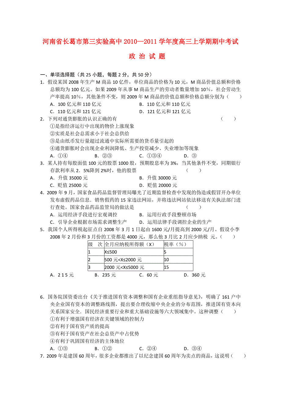 河南省长葛第三实验高中2011届高三政治期中考试新人教版_第1页