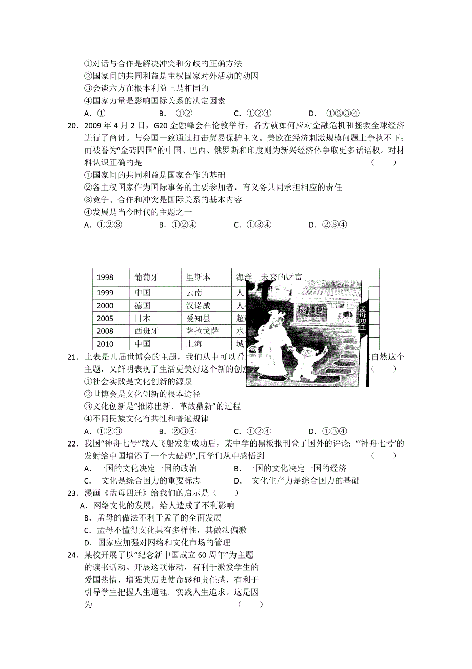 河南省长葛第三实验高中2011届高三政治期中考试新人教版_第4页