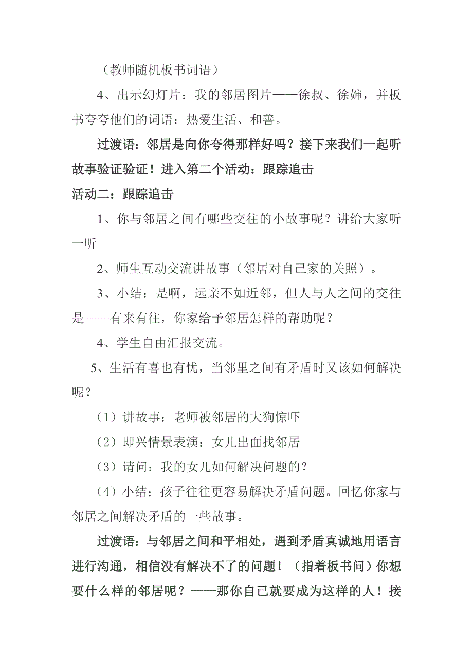 12 邻里之间2.doc_第3页