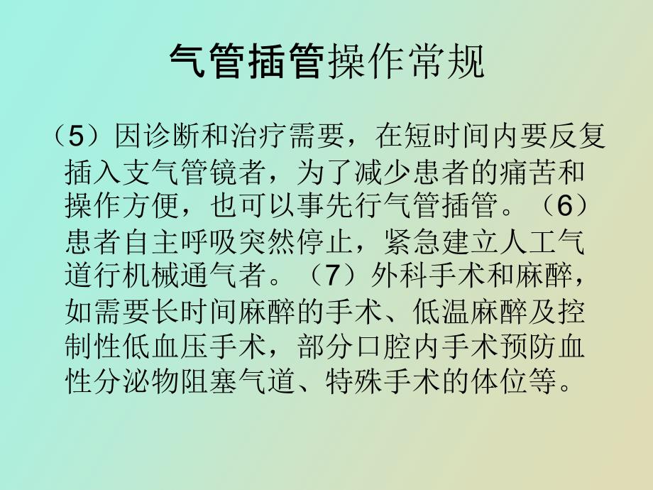 麻醉科操作常规_第3页