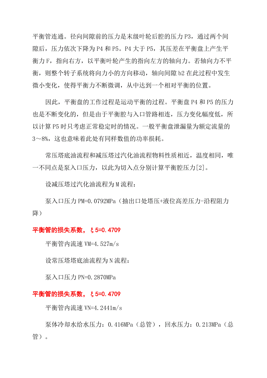 某一BB5型多级泵故障原因排查过程.docx_第3页