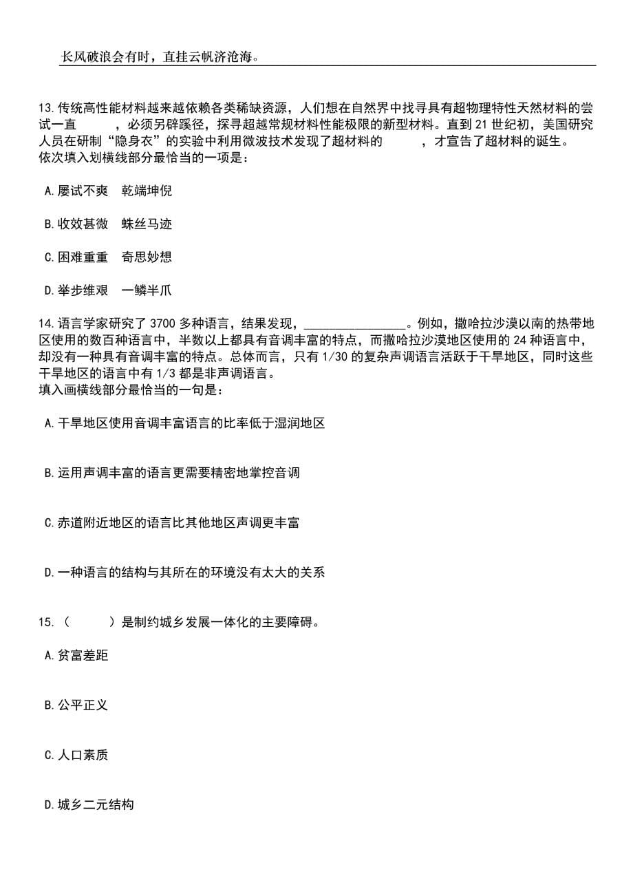 2023年06月广东深圳市龙华区文化广电旅游体育局公开招聘艺术体育类专业技术岗位人员2人笔试题库含答案详解_第5页