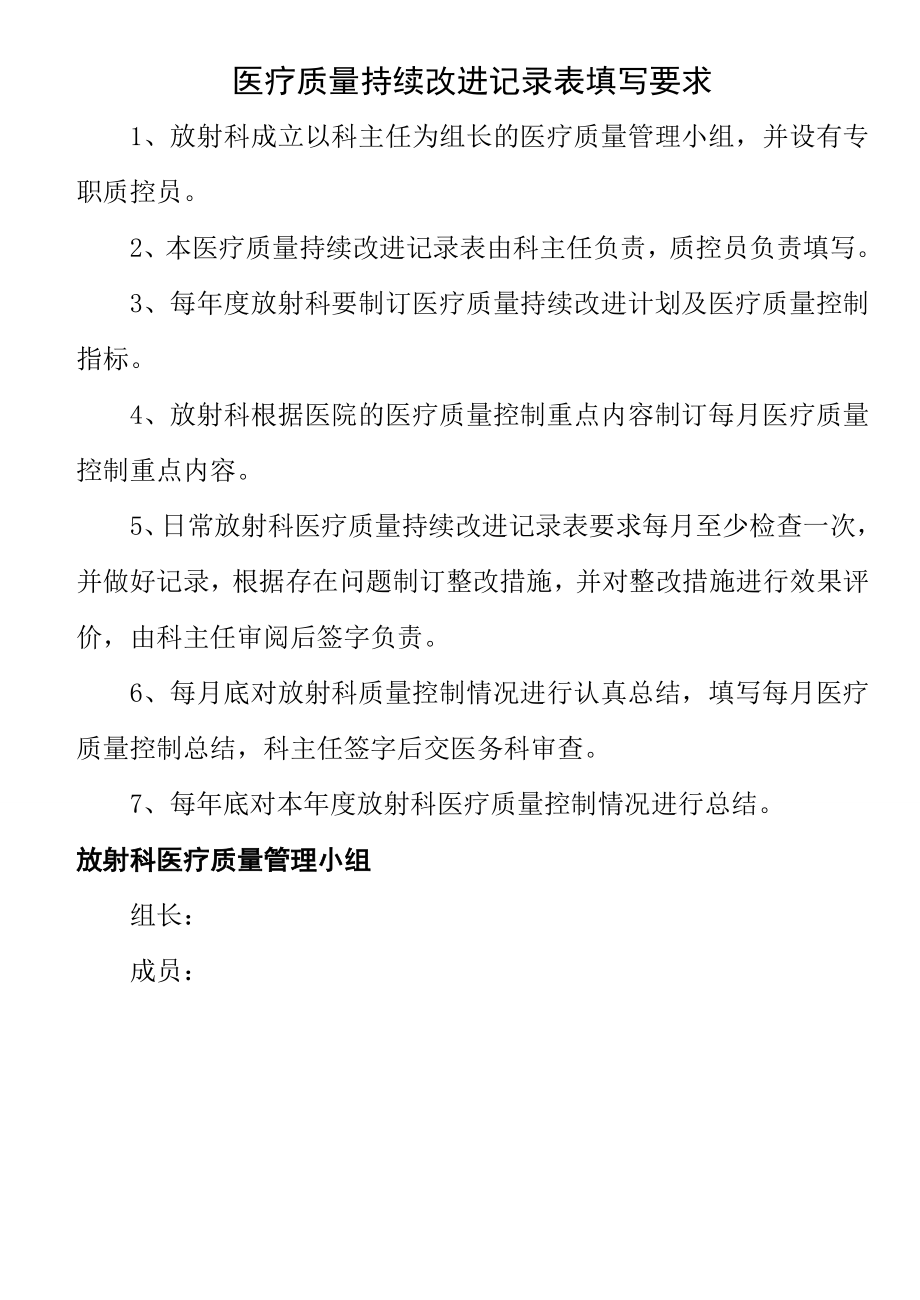 近四年放射科医疗质量管理与持续改进措施记录_第1页