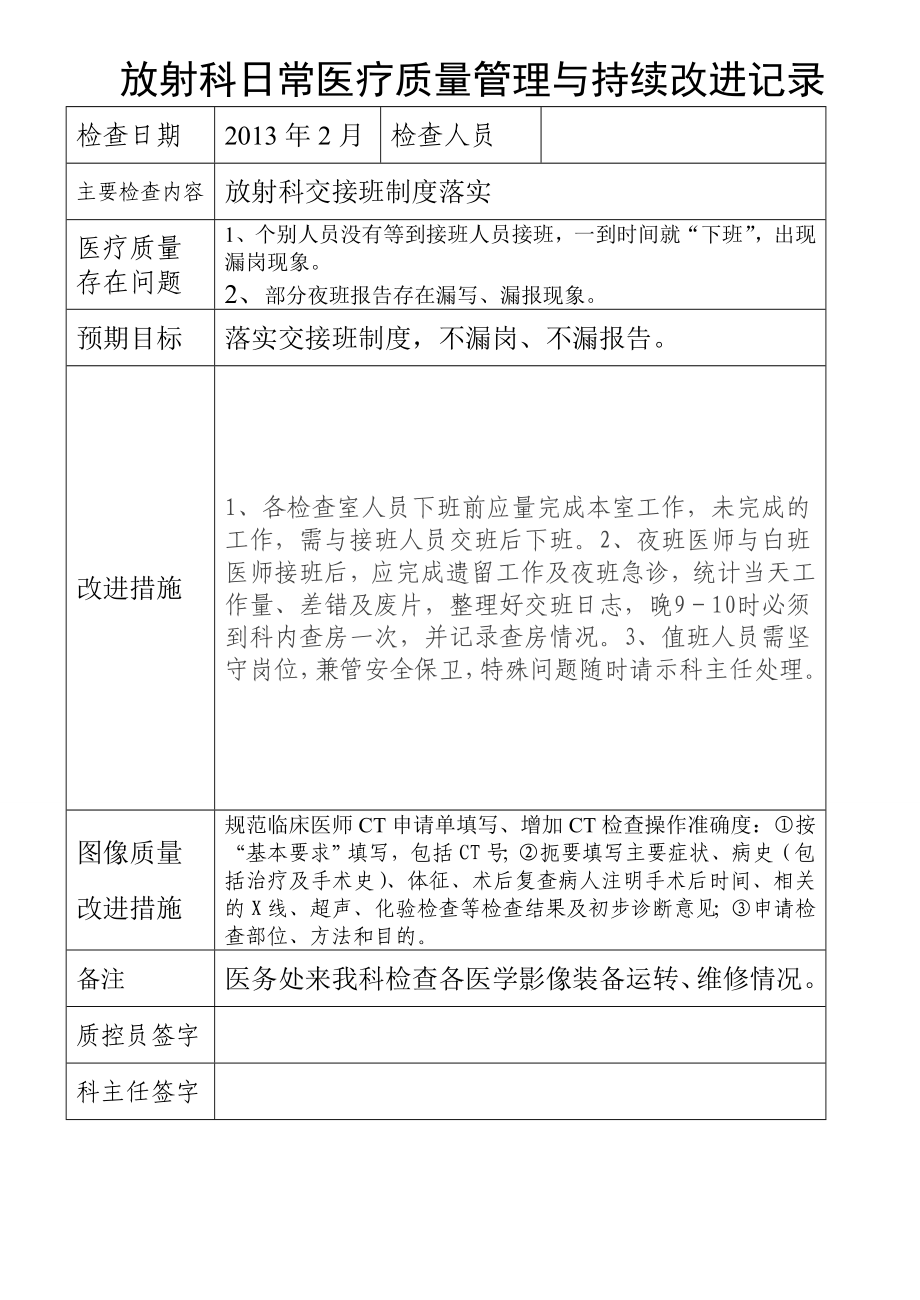 近四年放射科医疗质量管理与持续改进措施记录_第3页