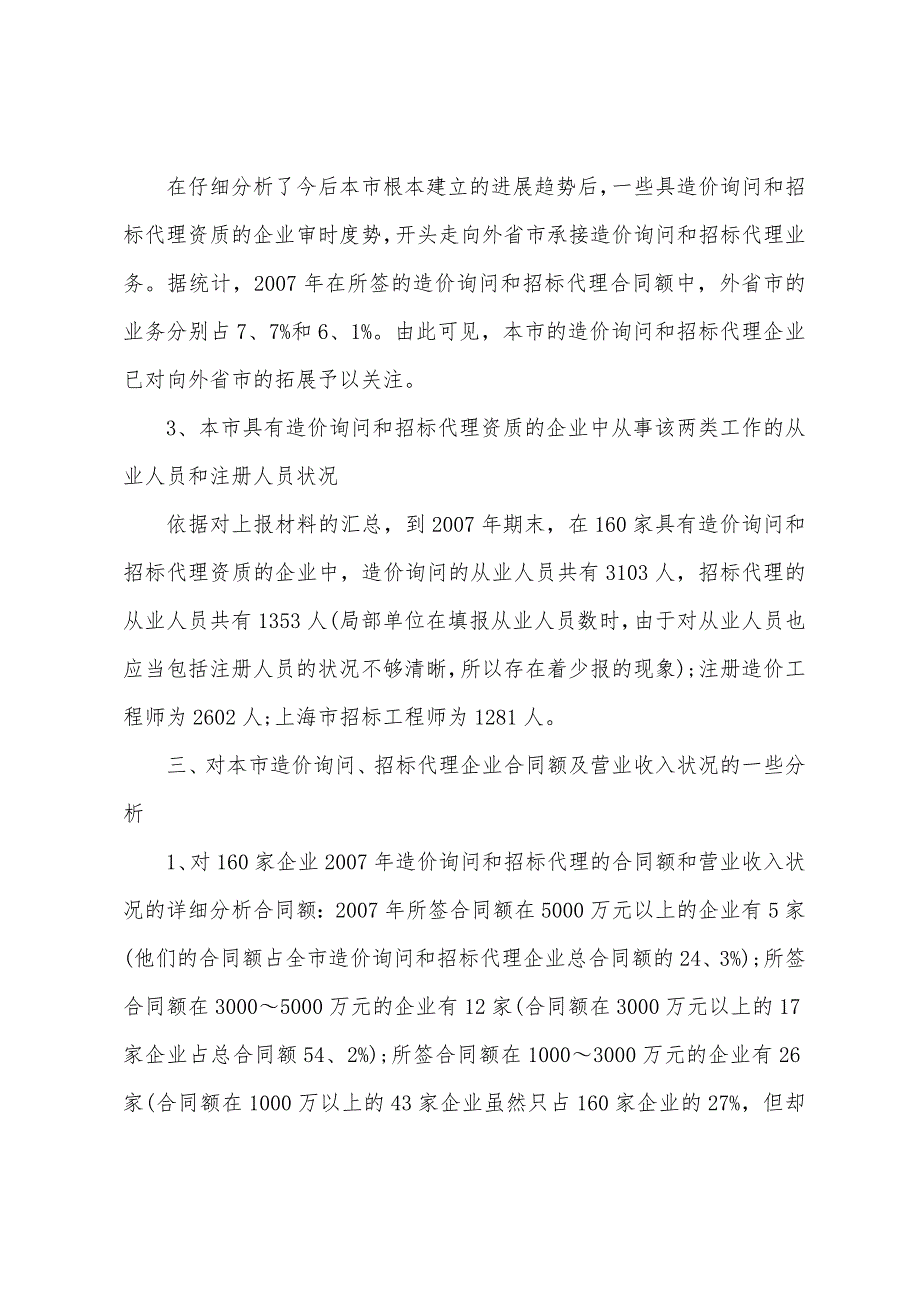 大学生工程造价专业实习报告范文.docx_第3页