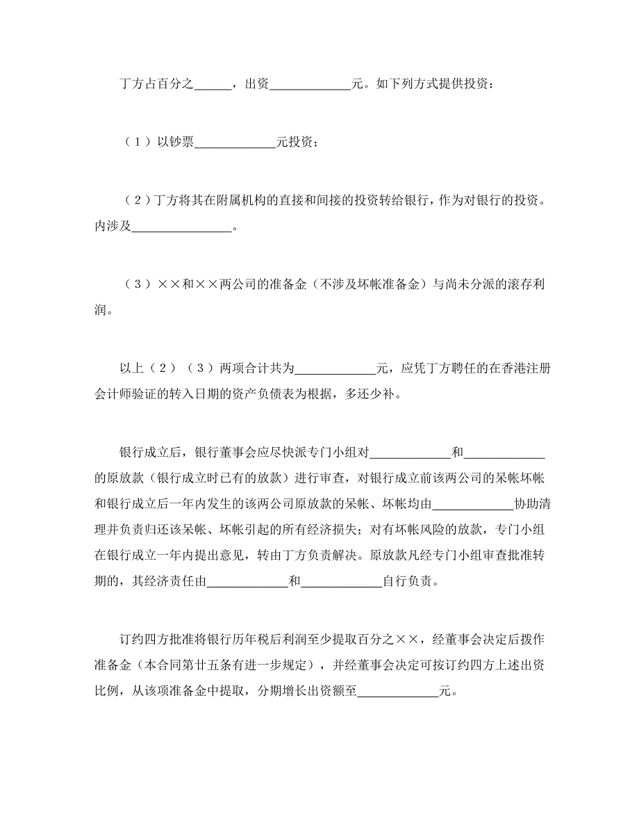 金融类合同参考格式(1)_第4页