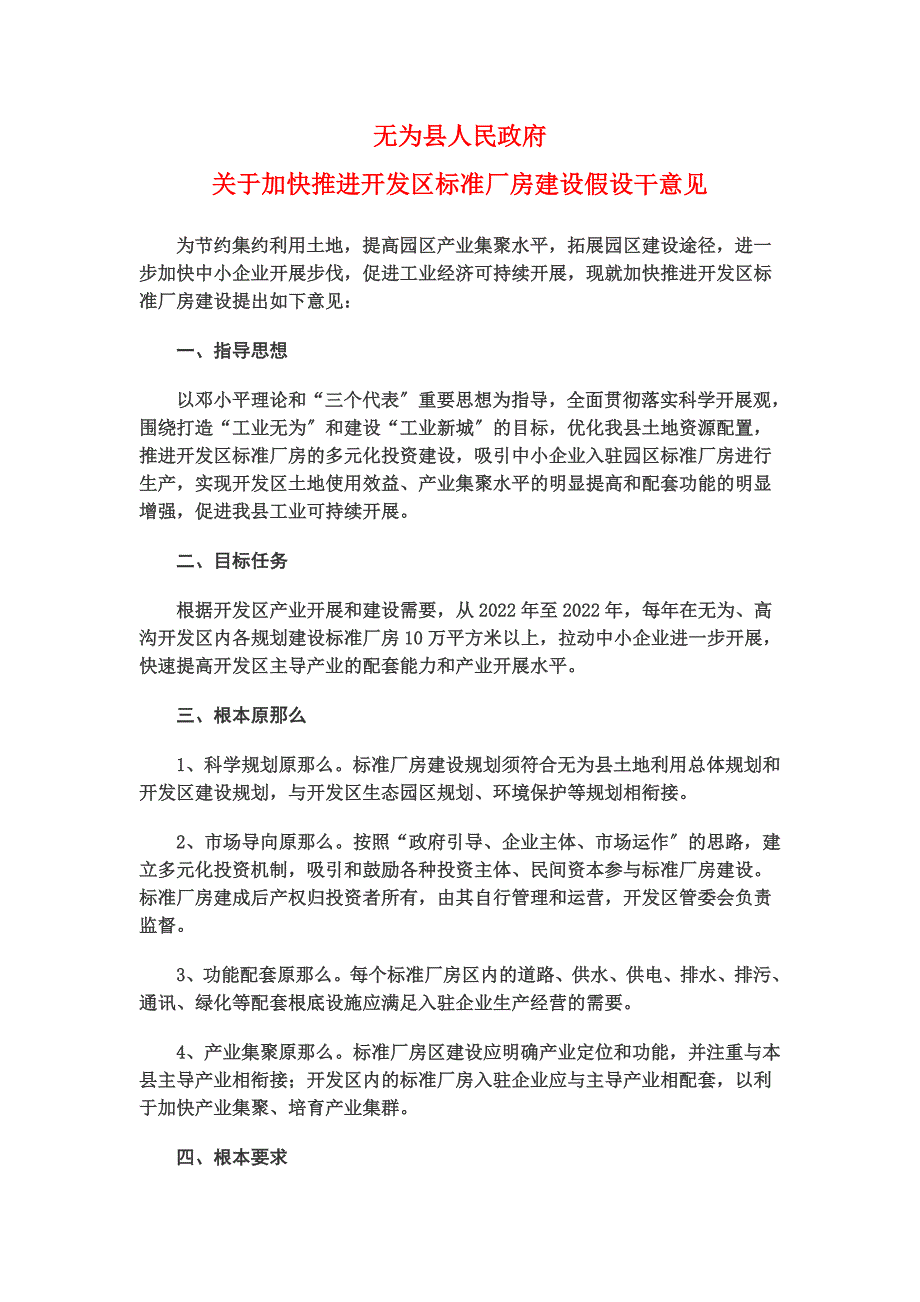 最新关于加快推进开发区标准厂房建设的意1_第2页