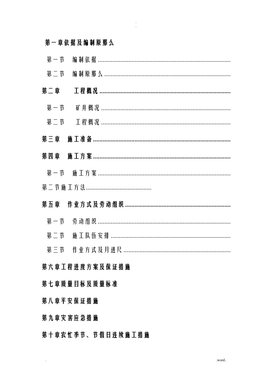 煤矿瓦斯钻孔施工设计方案_第1页