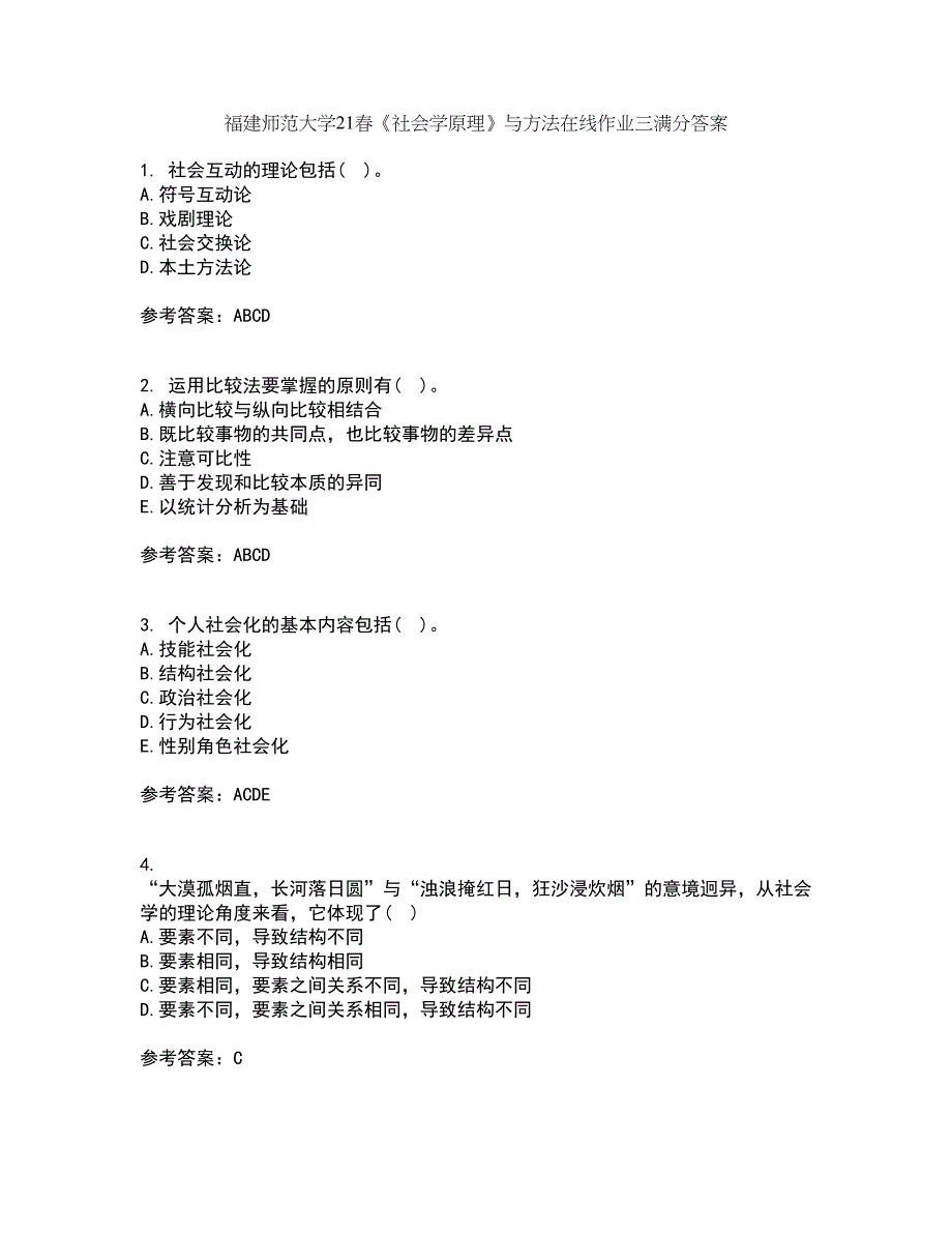 福建师范大学21春《社会学原理》与方法在线作业三满分答案45_第1页