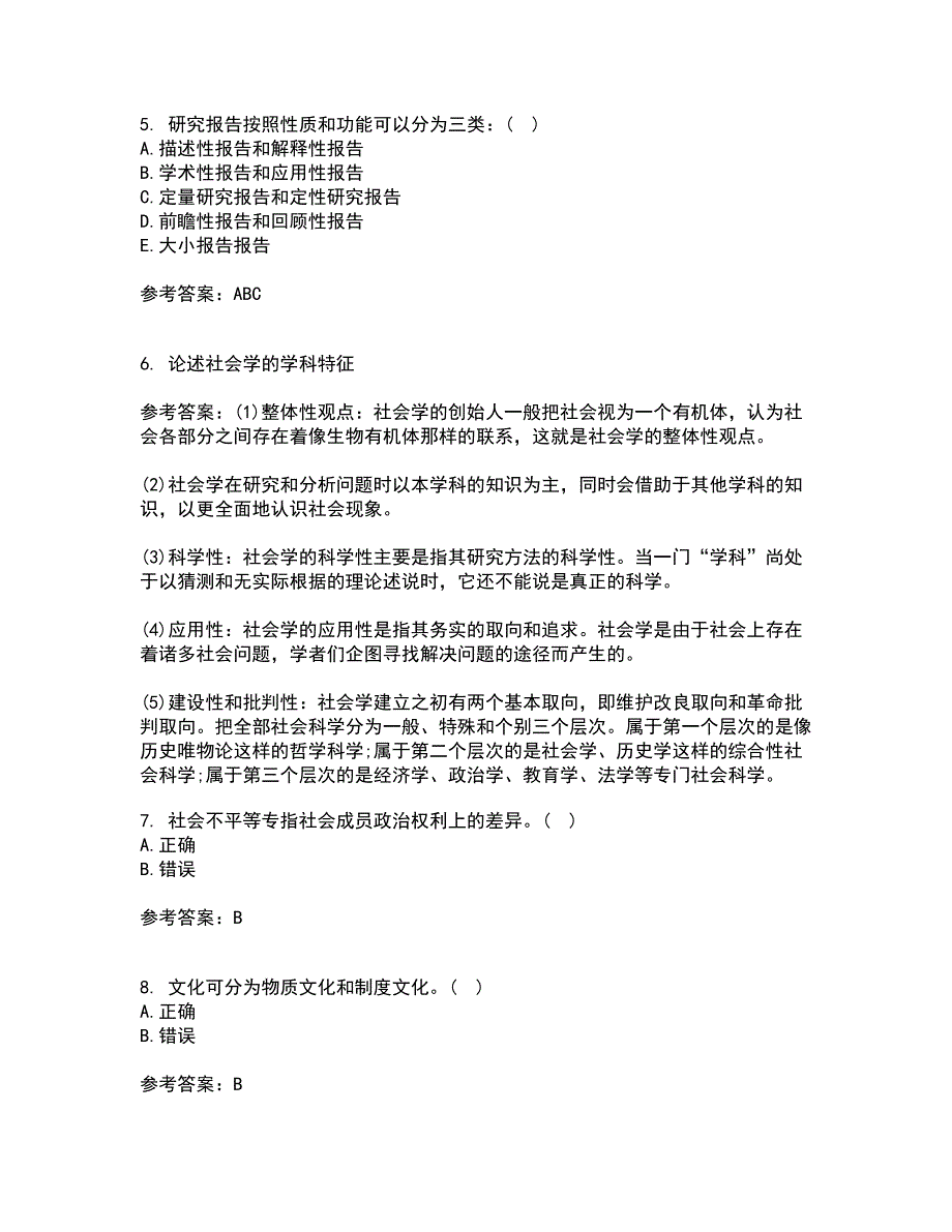 福建师范大学21春《社会学原理》与方法在线作业三满分答案45_第2页