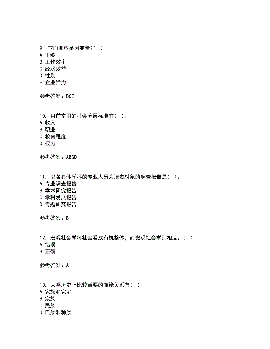 福建师范大学21春《社会学原理》与方法在线作业三满分答案45_第3页