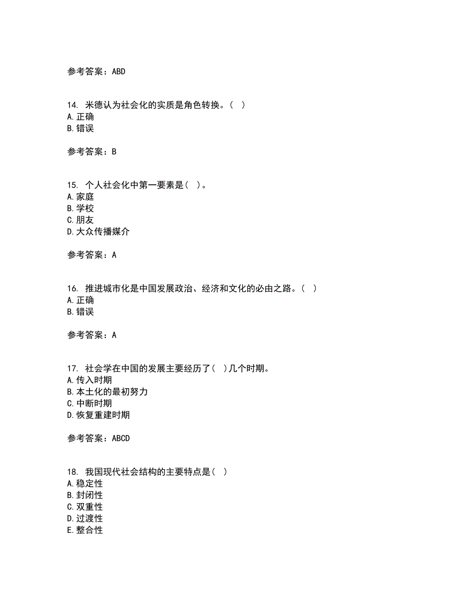 福建师范大学21春《社会学原理》与方法在线作业三满分答案45_第4页