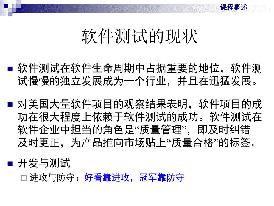 测试应用程序的安全性.ppt_第3页