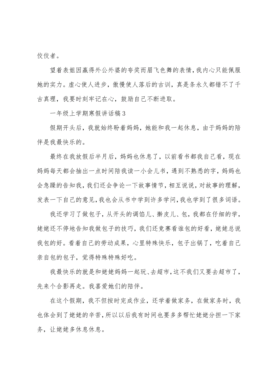 一年级上学期寒假讲话稿5篇.doc_第3页