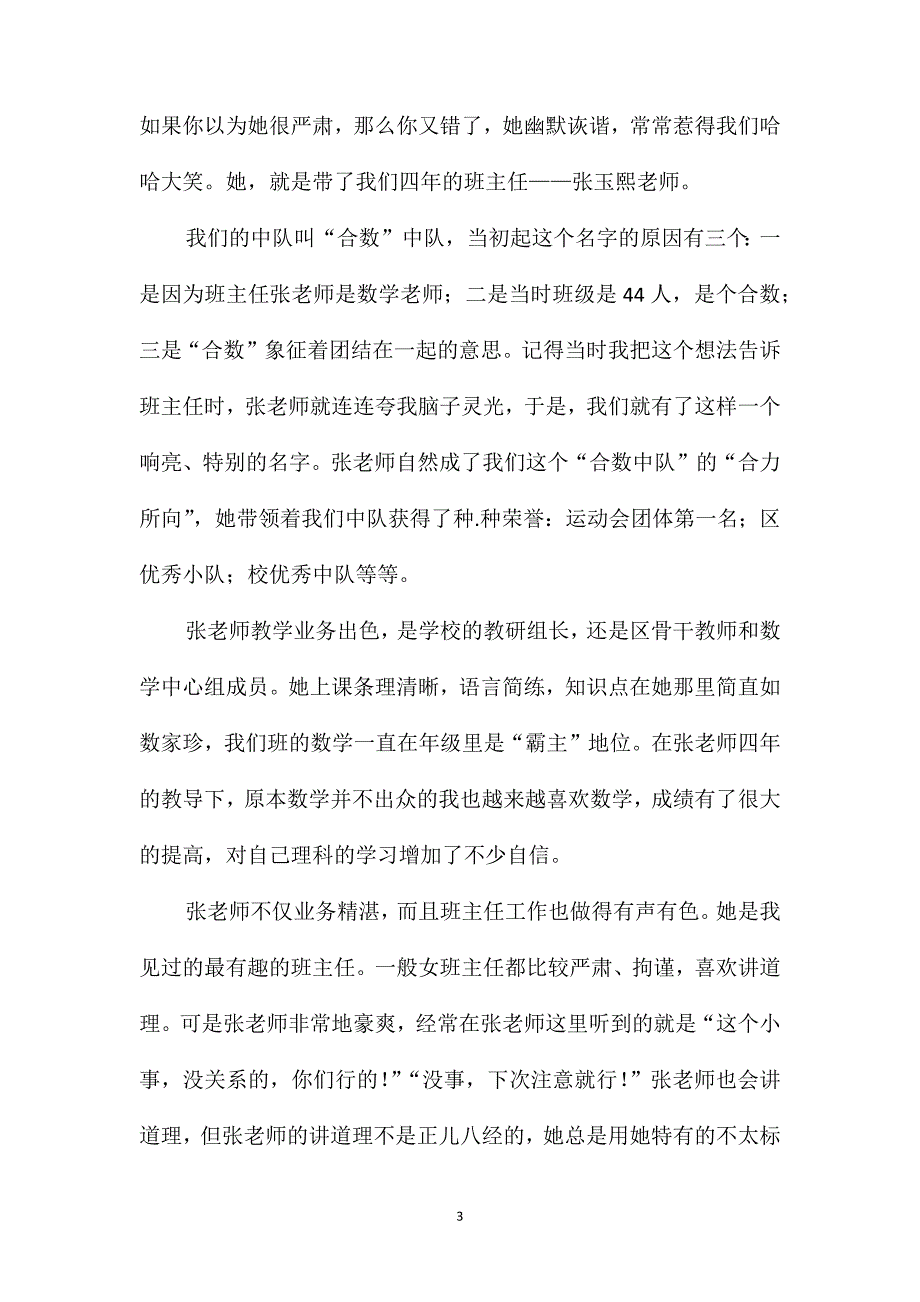 班主任的初三优秀作文_第3页