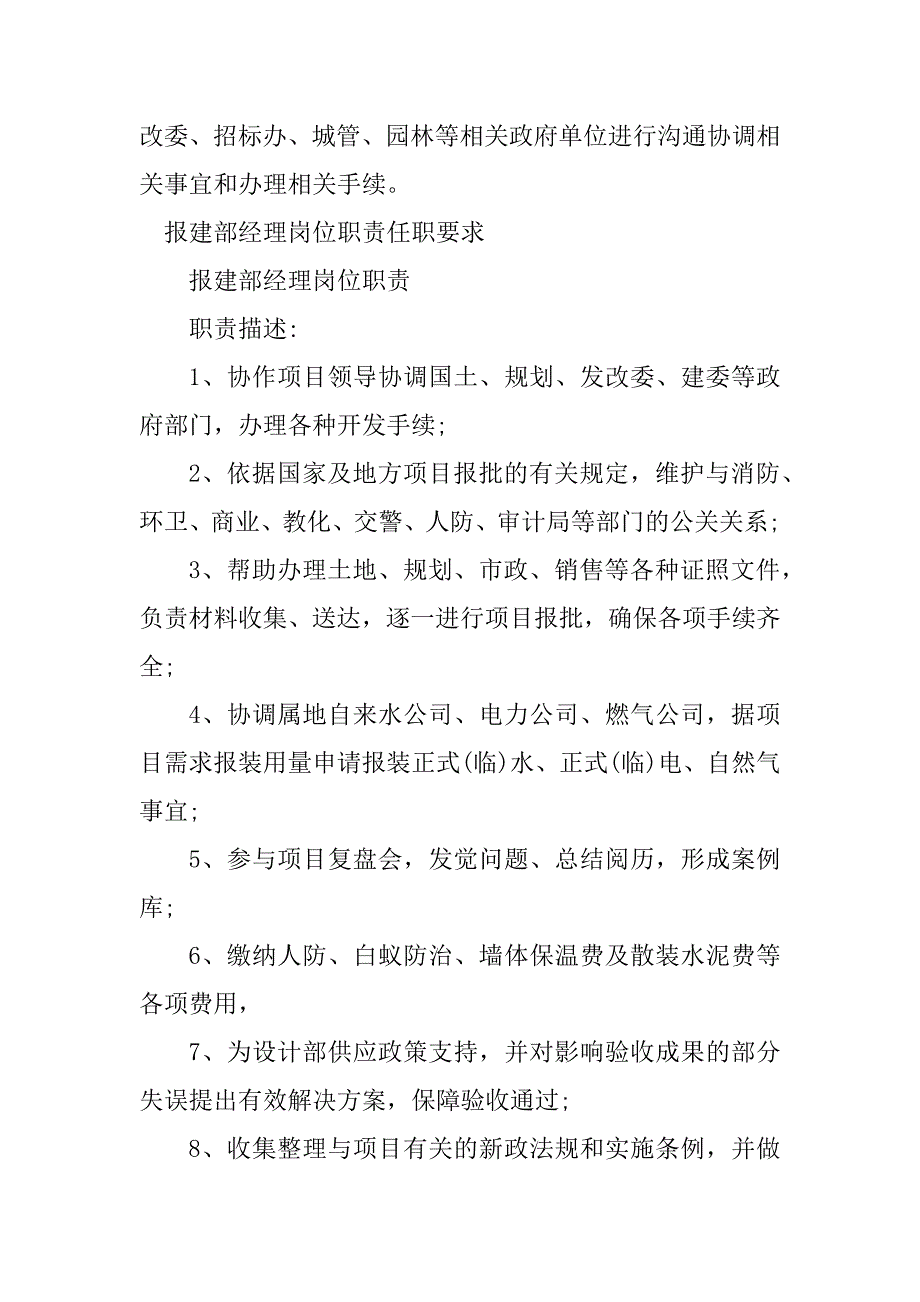 2023年报建部岗位职责6篇_第4页