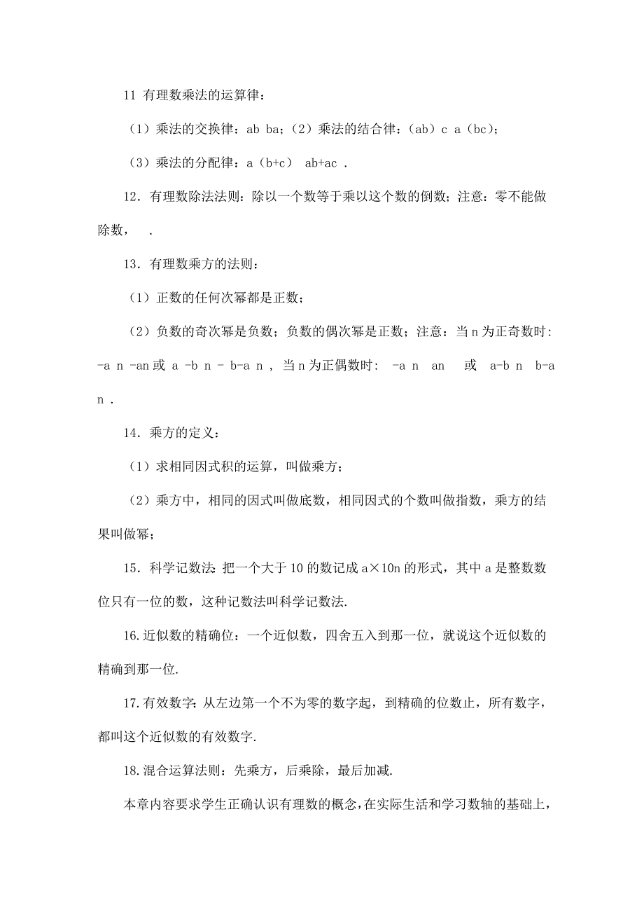 人教版苏教版初中数学知识点总结可编辑_第3页